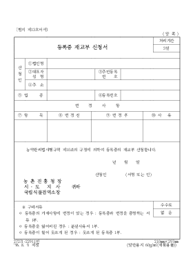 등록증 재교부 신청서